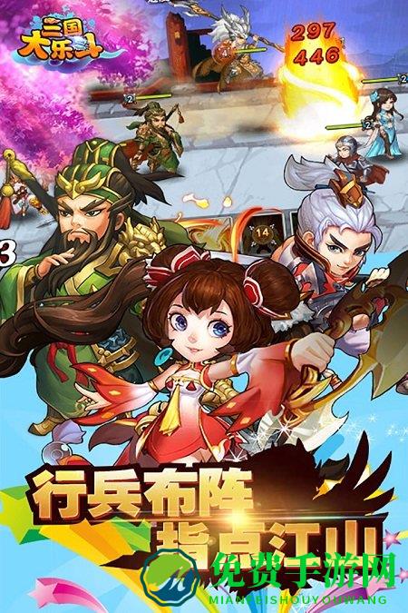 三国大乐斗手游