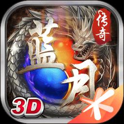 蓝月传奇手机版