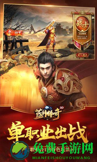 蓝月传奇手机版