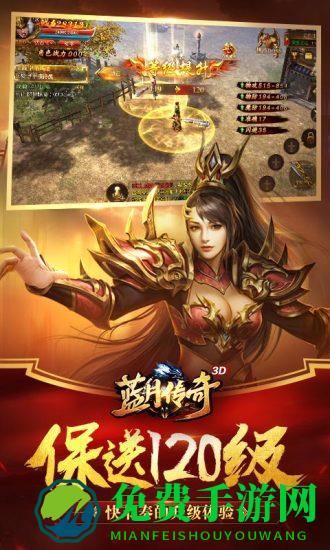 蓝月传奇手机版