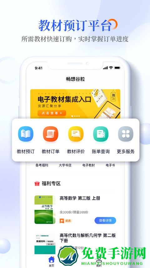 畅想谷粒学生端app
