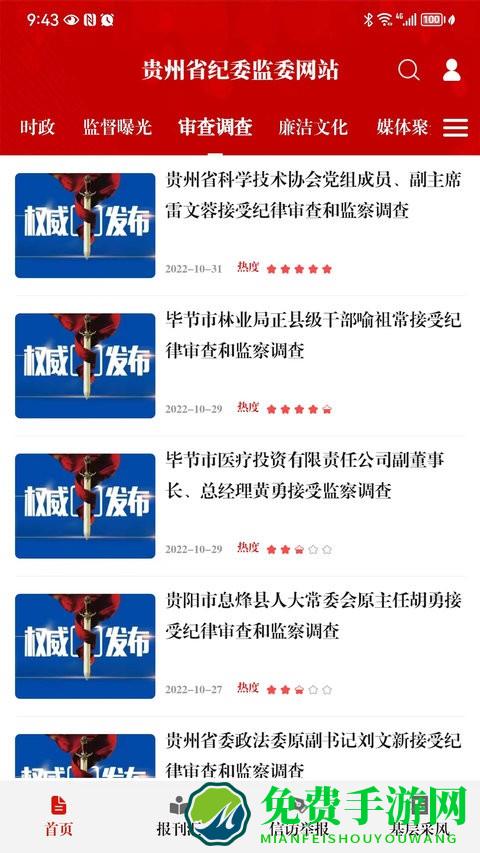 清廉贵州app(贵州纪检监察)