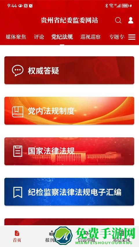清廉贵州app(贵州纪检监察)