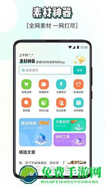 素材神器免费版