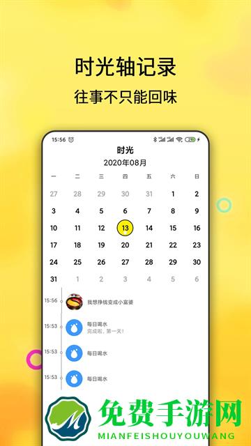 每日计划app