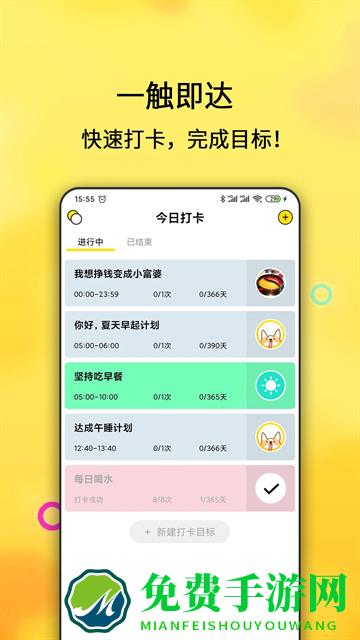每日计划app
