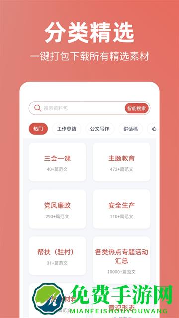 番番文库免费版