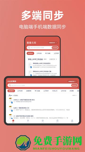 番番文库免费版