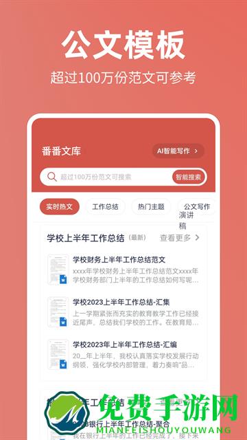 番番文库免费版