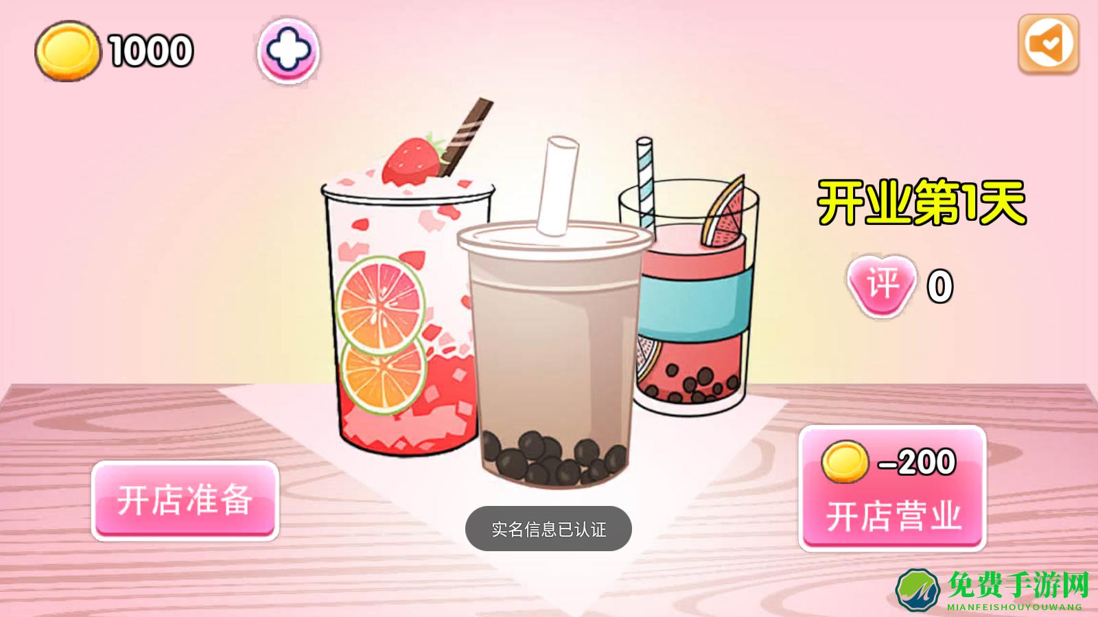 时光奶茶店游戏