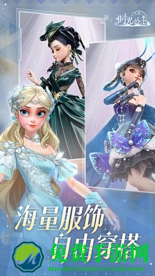 时光公主免费版(time princess)