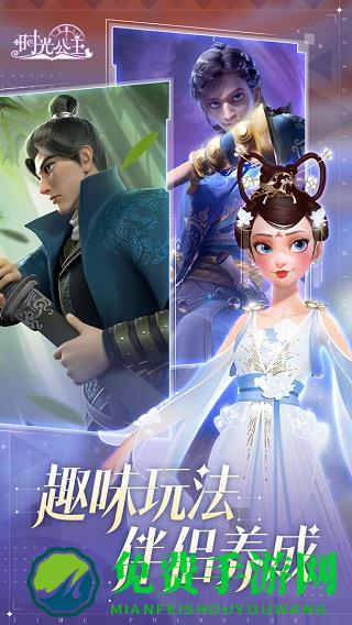 时光公主免费版(time princess)