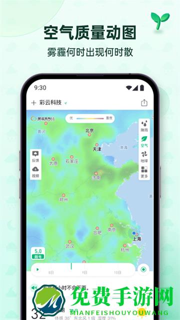 彩云天气app