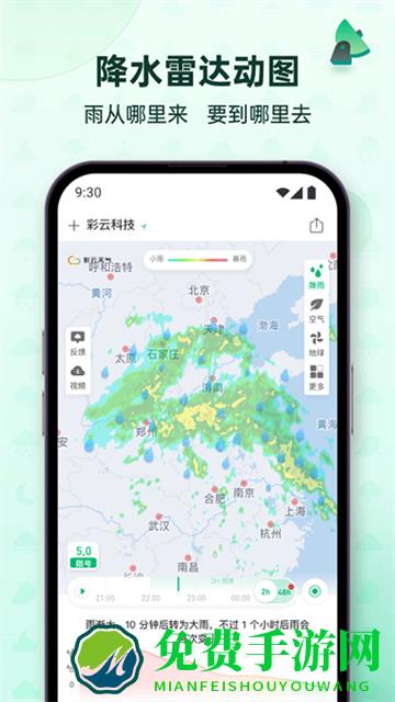 彩云天气app