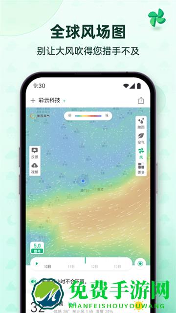 彩云天气app