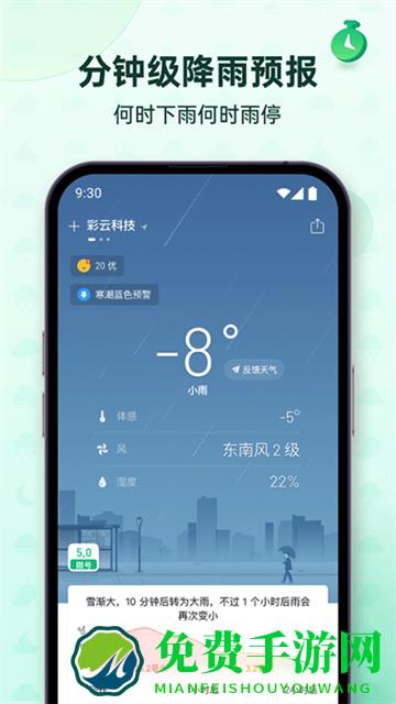 彩云天气app