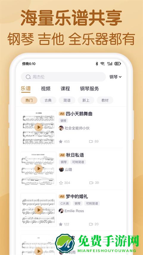 懂音律(钢琴吉他乐谱浏览器)
