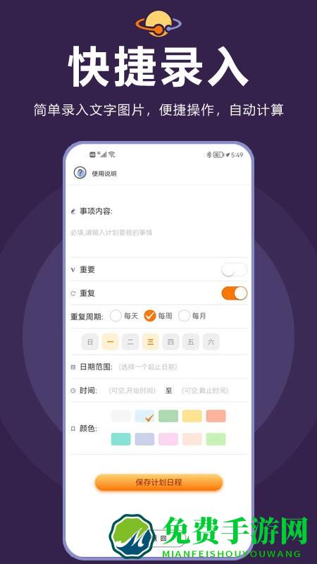 土星计划手机版下载