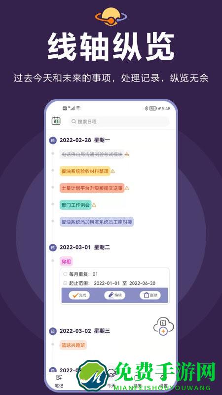 土星计划app