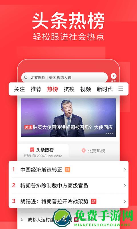 今日头条app最新版本