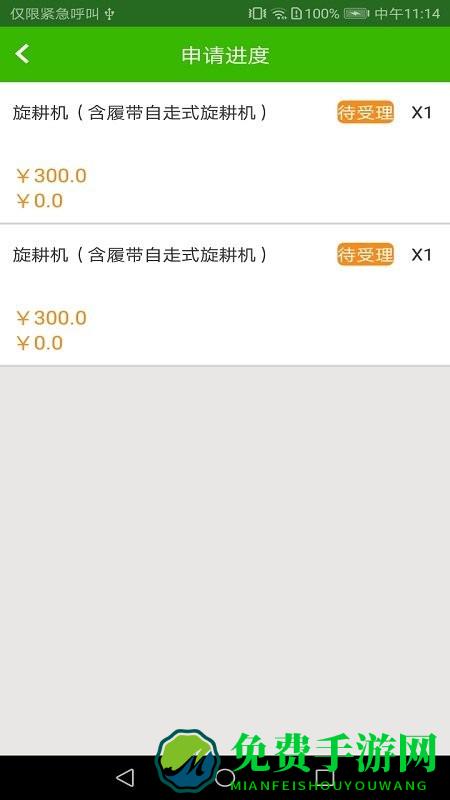 农机购置补贴跨年版app2024