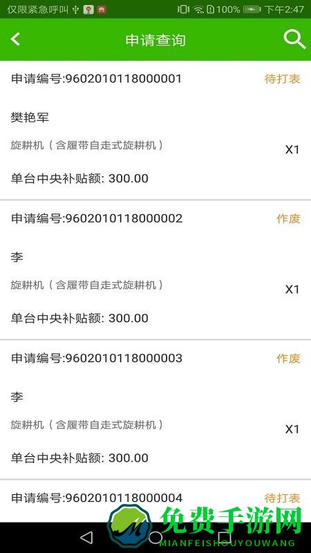 农机购置补贴跨年版app2024