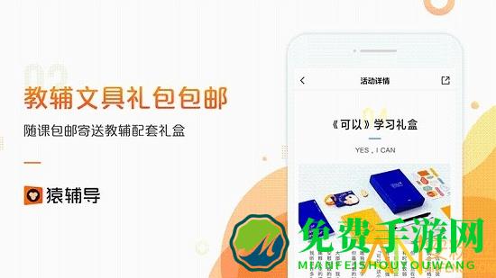 猿辅导手机客户端