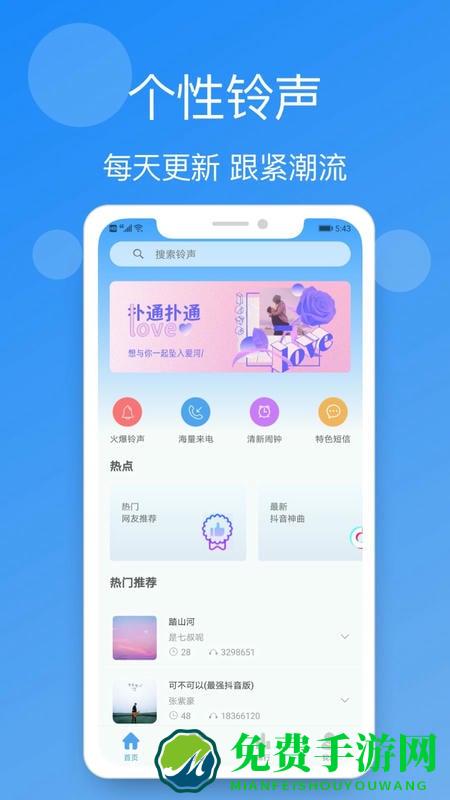 手机铃声精选app