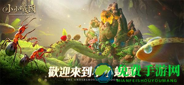 地下蚂蚁帝国手机版游戏