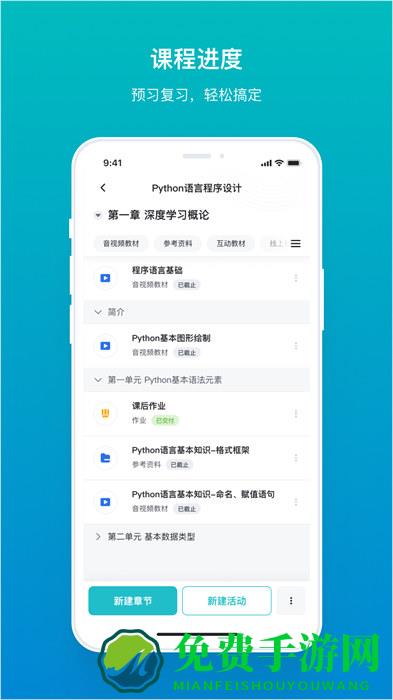 畅课平台官方版(tronclass)