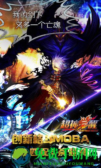 超神觉醒内购破解版