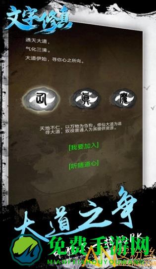 文字修真手游最新版下载