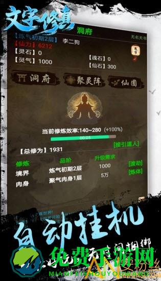 文字修真手游官方版