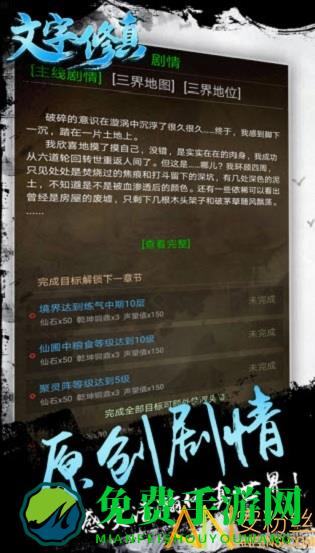 文字修真手游官方版