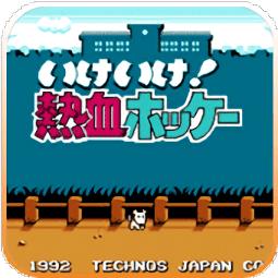 热血曲棍球游戏