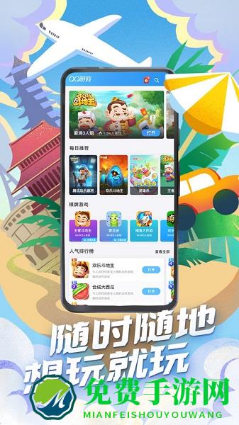 qq游戏手机版