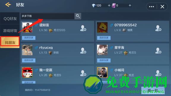 qq游戏怎么和好友一起玩3