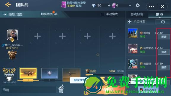 qq游戏怎么和好友一起玩4