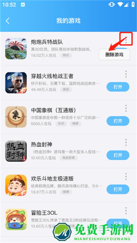 qq游戏怎么删除游戏3