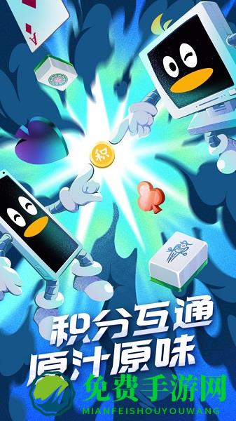 QQ游戏app最新