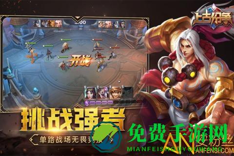 上古纷争九游版