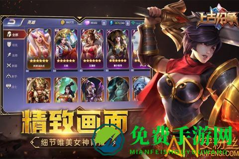 上古纷争安粉丝版