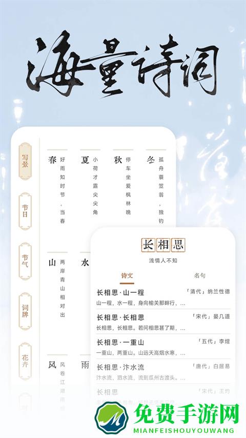 长相思赏诗词之美