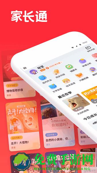 锦书在线家长通app