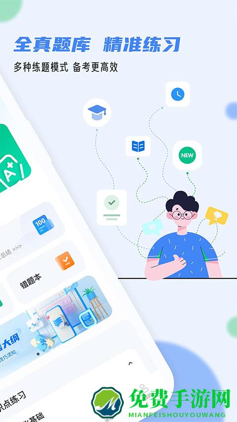 软考通app