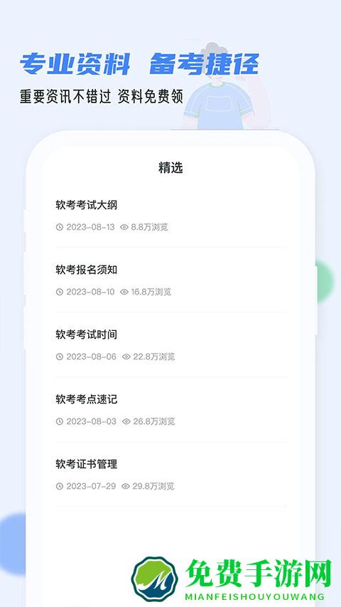 软考通app