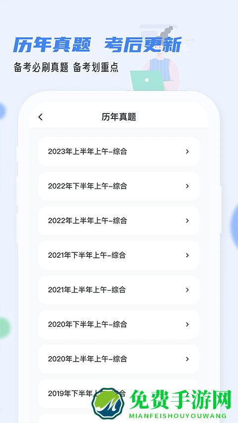 软考通app