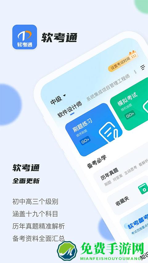 软考通app