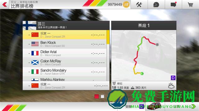 拉什拉力赛3内置菜单