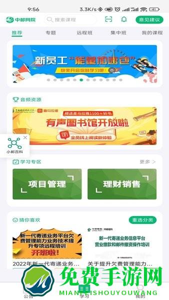 中邮网院app最新版下载